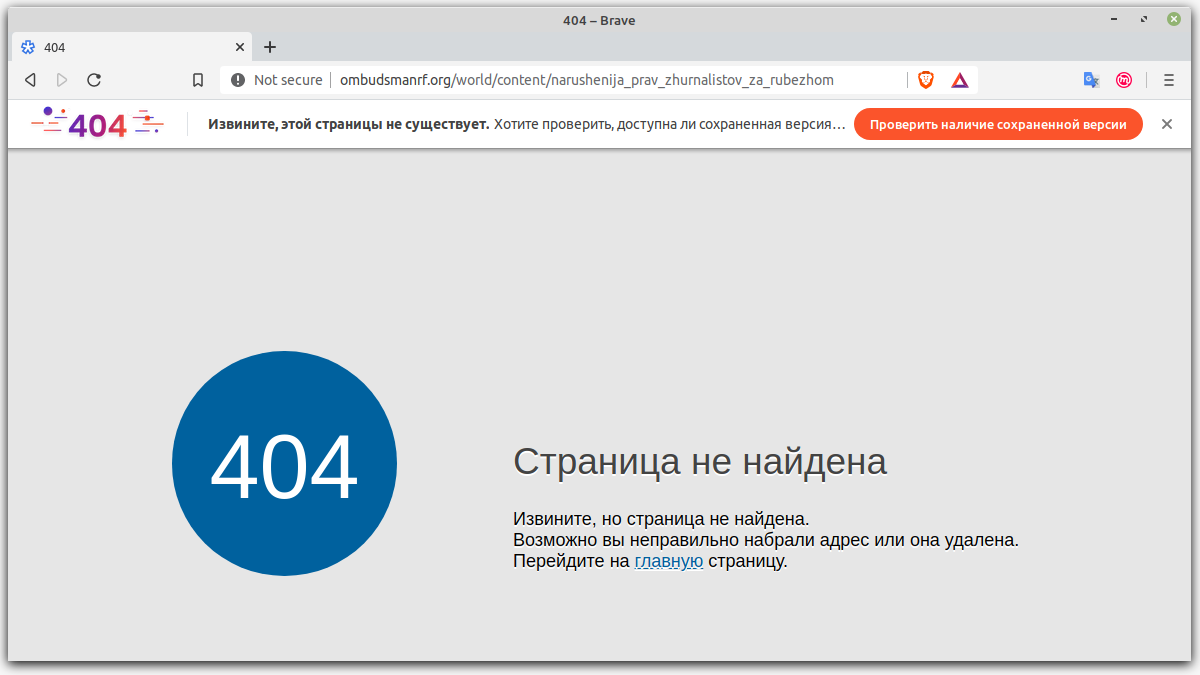 404-я страница в браузере Brave