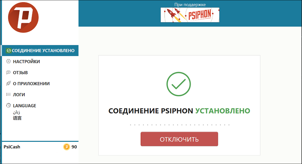 Psiphon