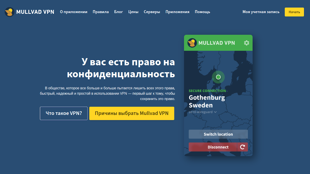 Mullvad VPN